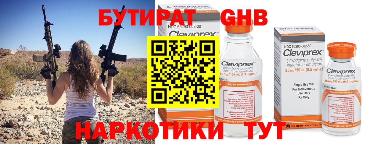 Дзержинский  БУТИРАТ бутандиол  Вход с VPN 