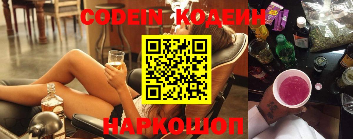 Codein напиток Lean (лин)  Вход с VPN  Дзержинский  Кодеин Purple Drank 