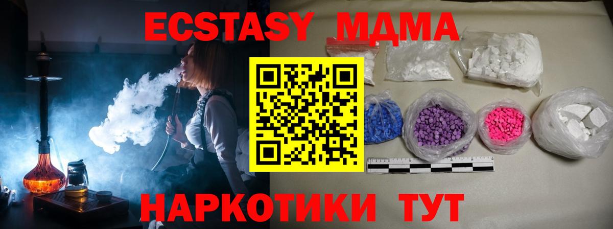 МДМА кристаллы  MDMA  Дзержинский  Вход с VPN  MDMA crystal 