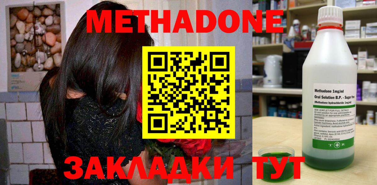 Метадон кристалл  Вход с VPN  МЕТАДОН кристалл  Дзержинский 